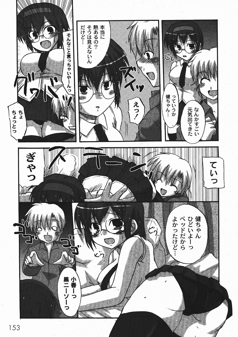 月刊コミックムーグ 2006年1月号 Vol.11