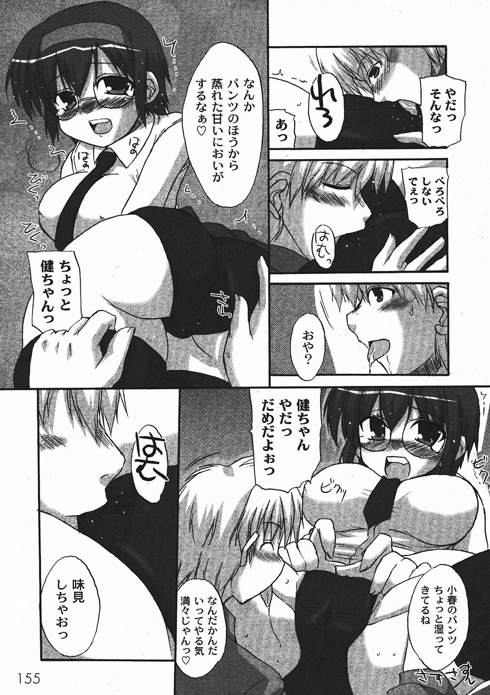 月刊コミックムーグ 2006年1月号 Vol.11