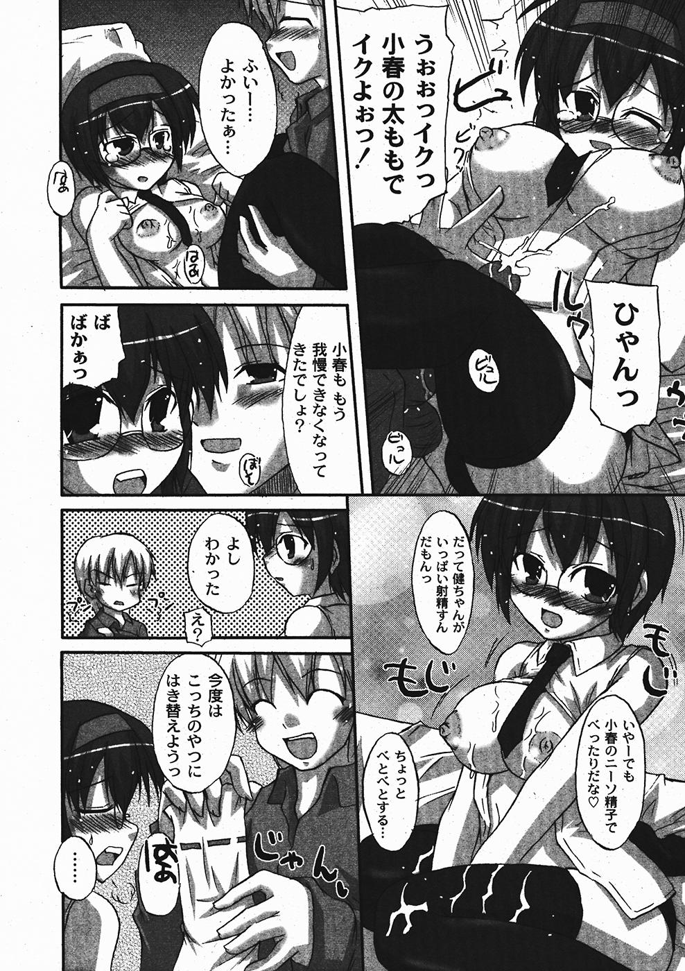 月刊コミックムーグ 2006年1月号 Vol.11