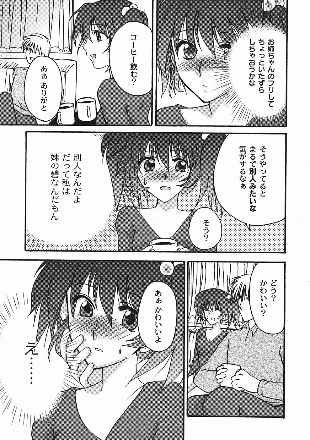 月刊コミックムーグ 2006年1月号 Vol.11