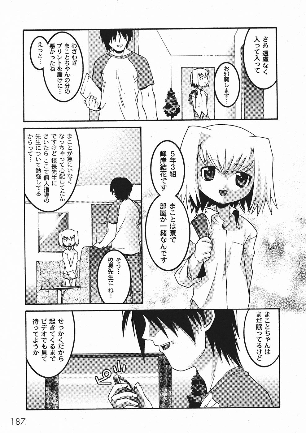 月刊コミックムーグ 2006年1月号 Vol.11