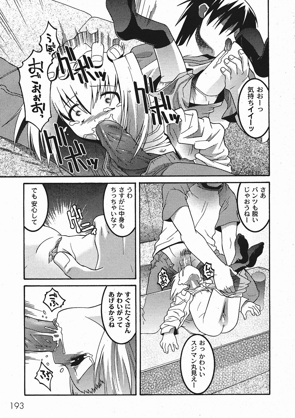 月刊コミックムーグ 2006年1月号 Vol.11