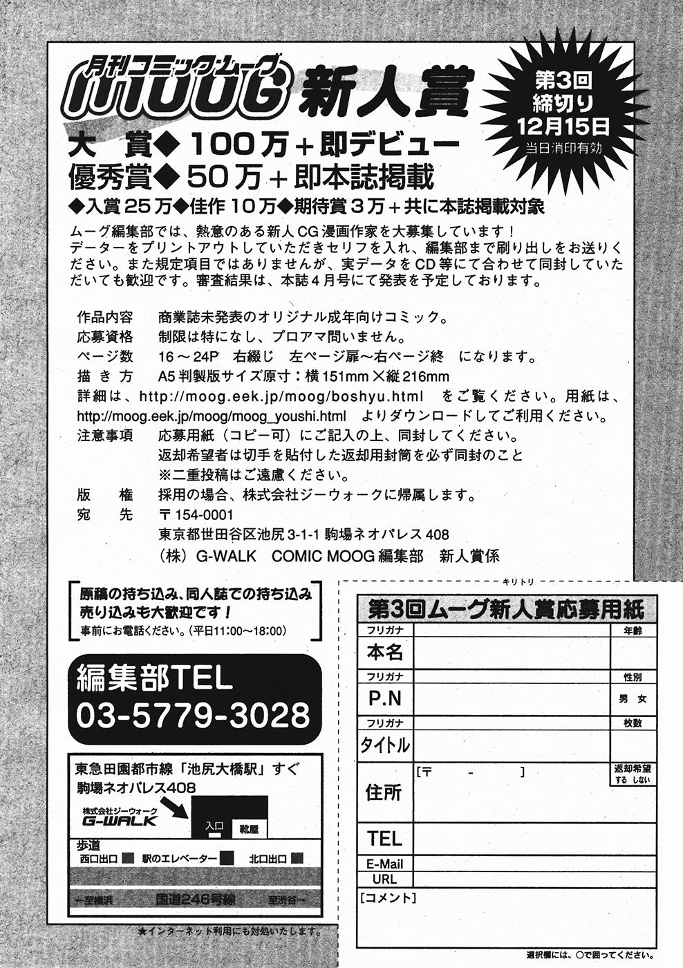 月刊コミックムーグ 2006年1月号 Vol.11