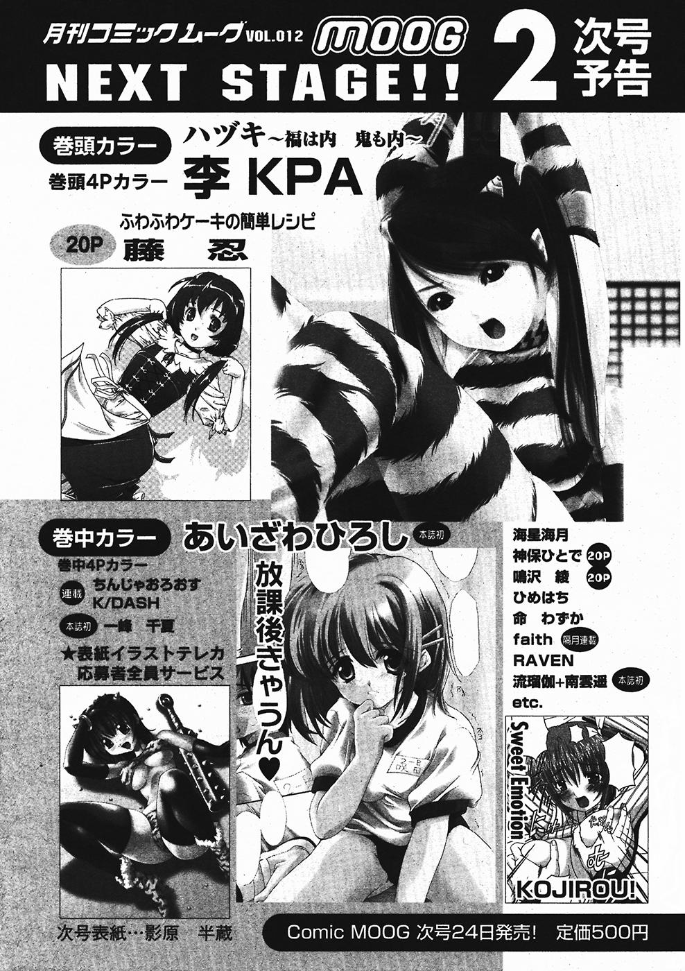 月刊コミックムーグ 2006年1月号 Vol.11