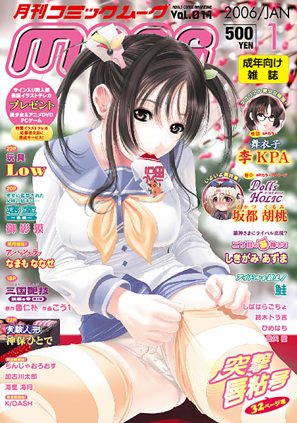 月刊コミックムーグ 2006年1月号 Vol.11