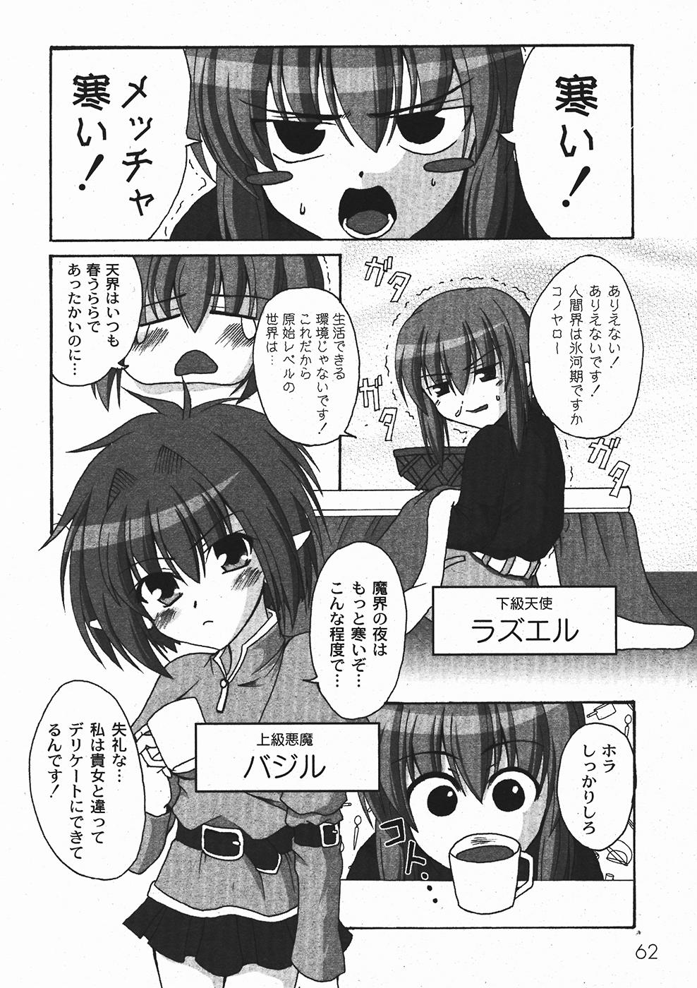 月刊コミックムーグ 2006年1月号 Vol.11