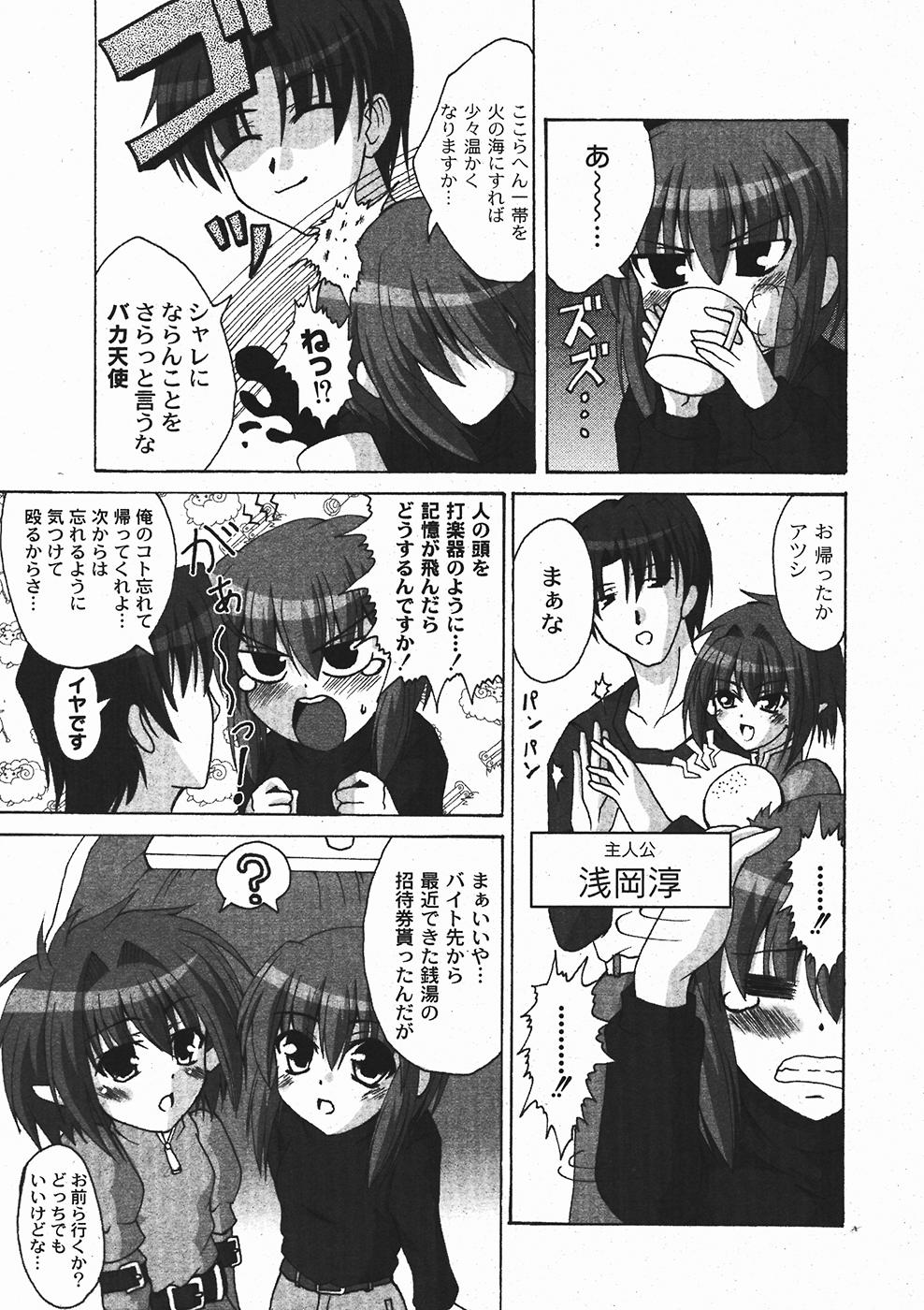 月刊コミックムーグ 2006年1月号 Vol.11