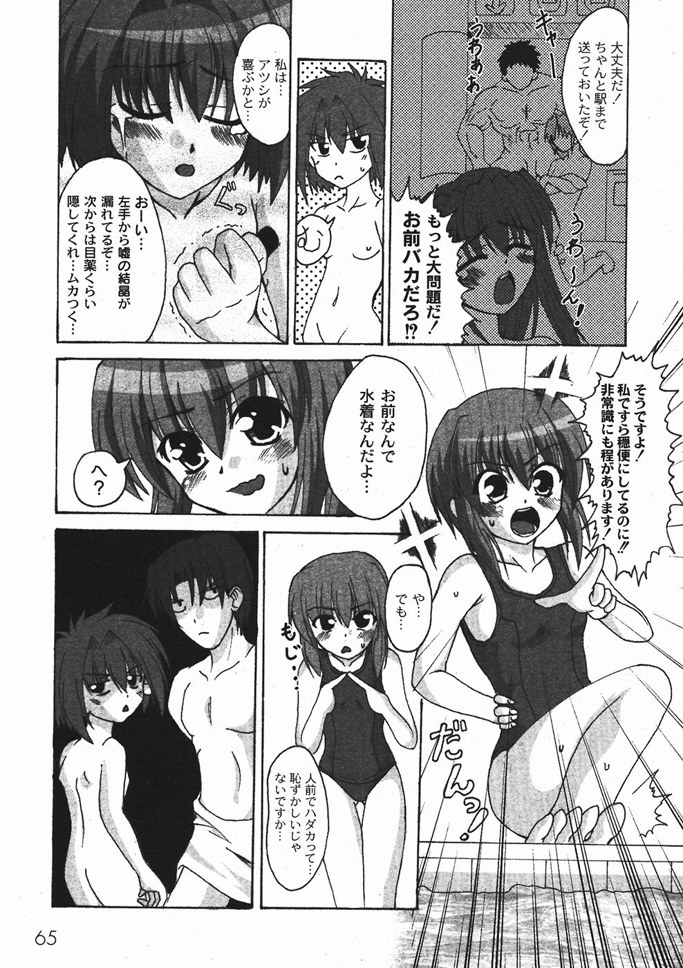 月刊コミックムーグ 2006年1月号 Vol.11