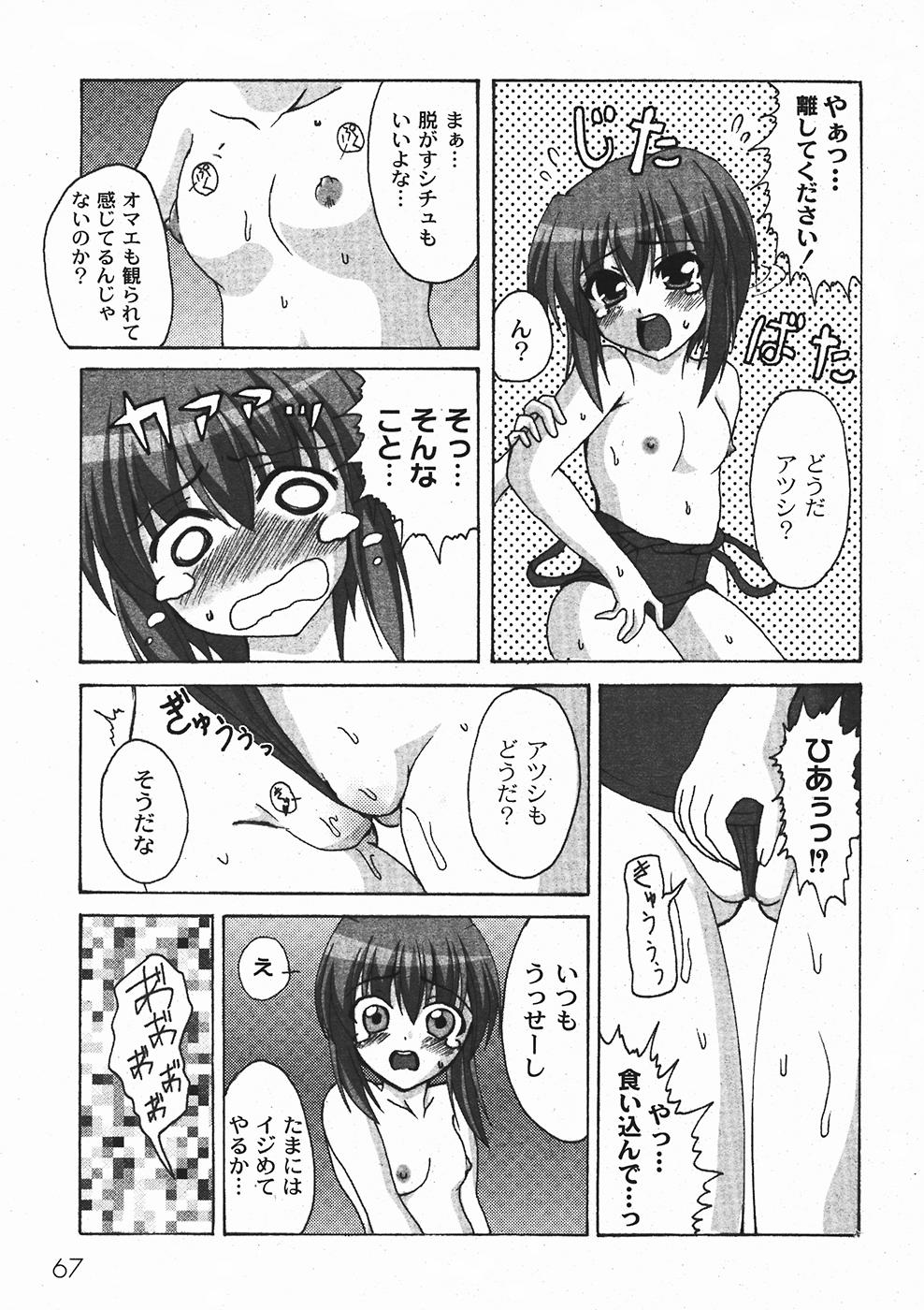 月刊コミックムーグ 2006年1月号 Vol.11