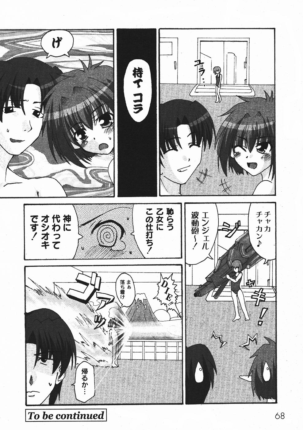 月刊コミックムーグ 2006年1月号 Vol.11