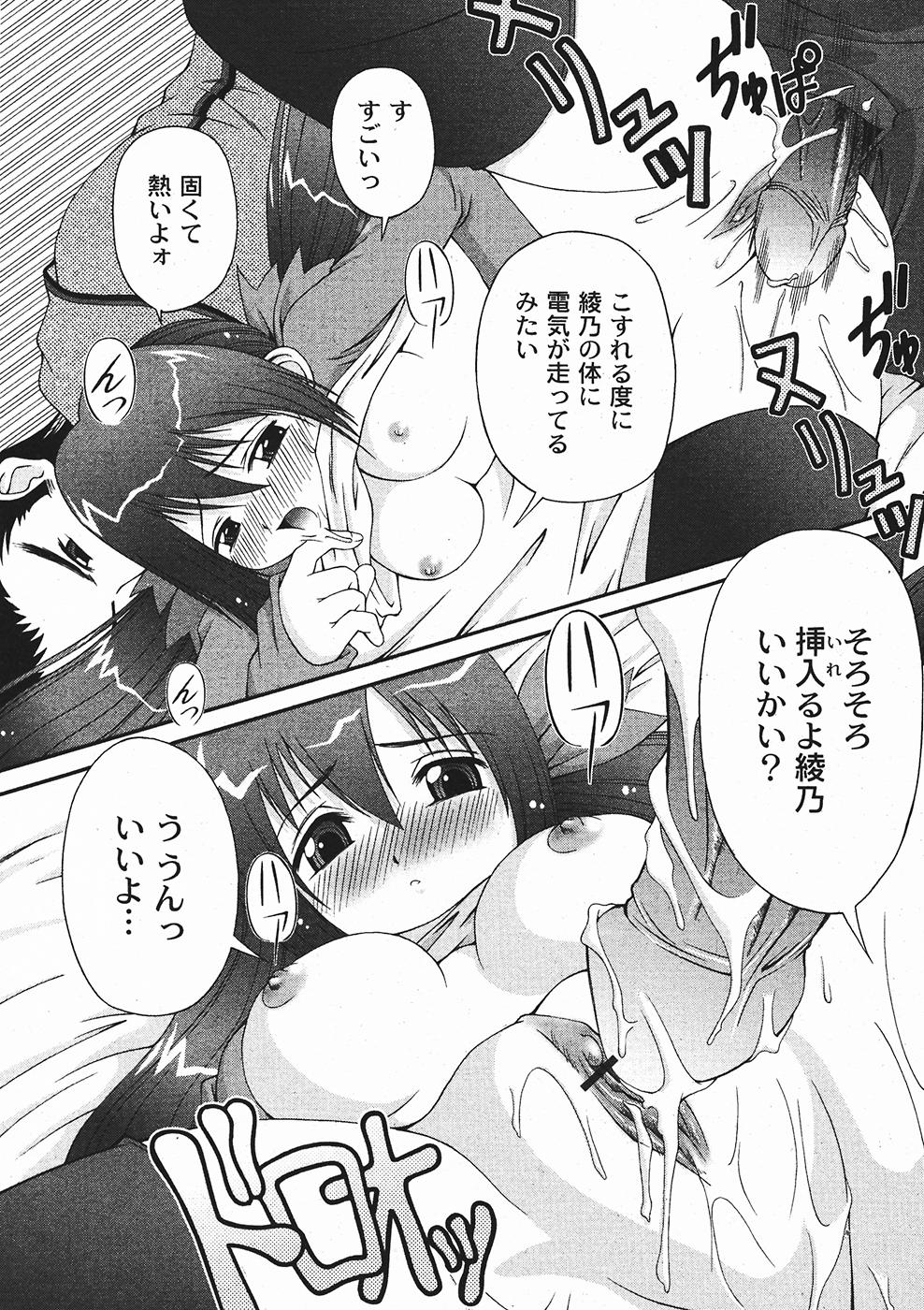 月刊コミックムーグ 2006年1月号 Vol.11