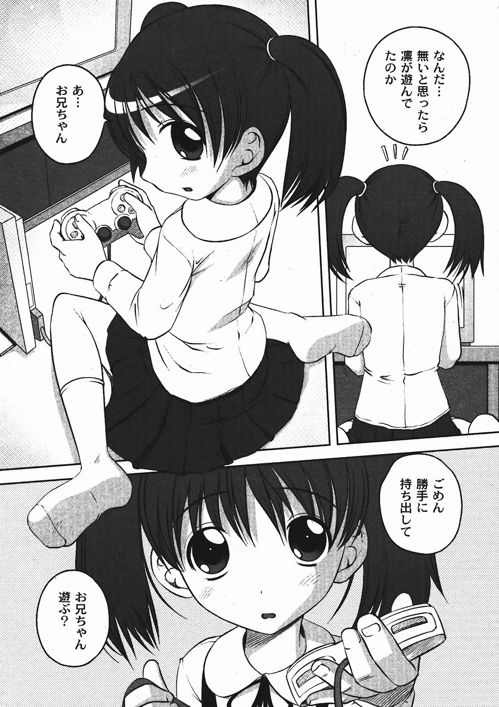 月刊コミックムーグ 2006年1月号 Vol.11