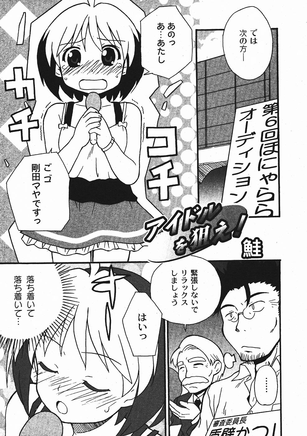 月刊コミックムーグ 2006年1月号 Vol.11