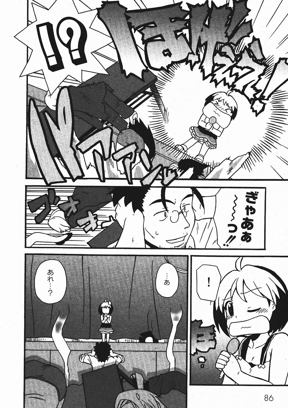 月刊コミックムーグ 2006年1月号 Vol.11