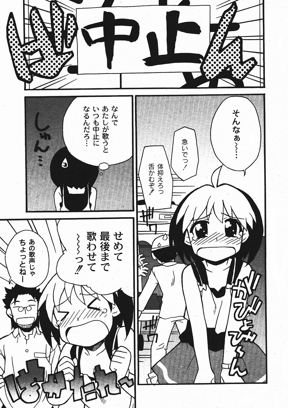 月刊コミックムーグ 2006年1月号 Vol.11