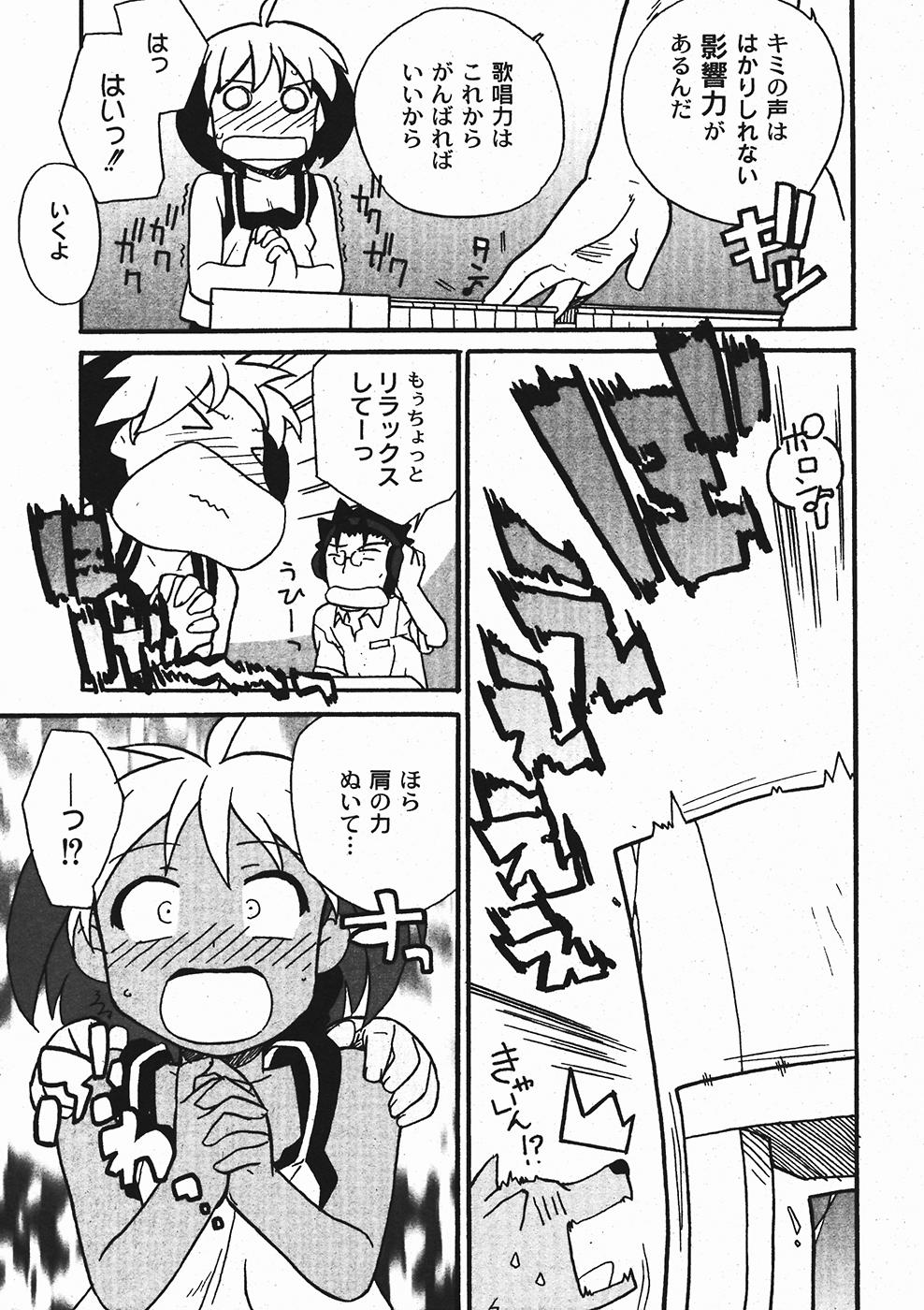 月刊コミックムーグ 2006年1月号 Vol.11