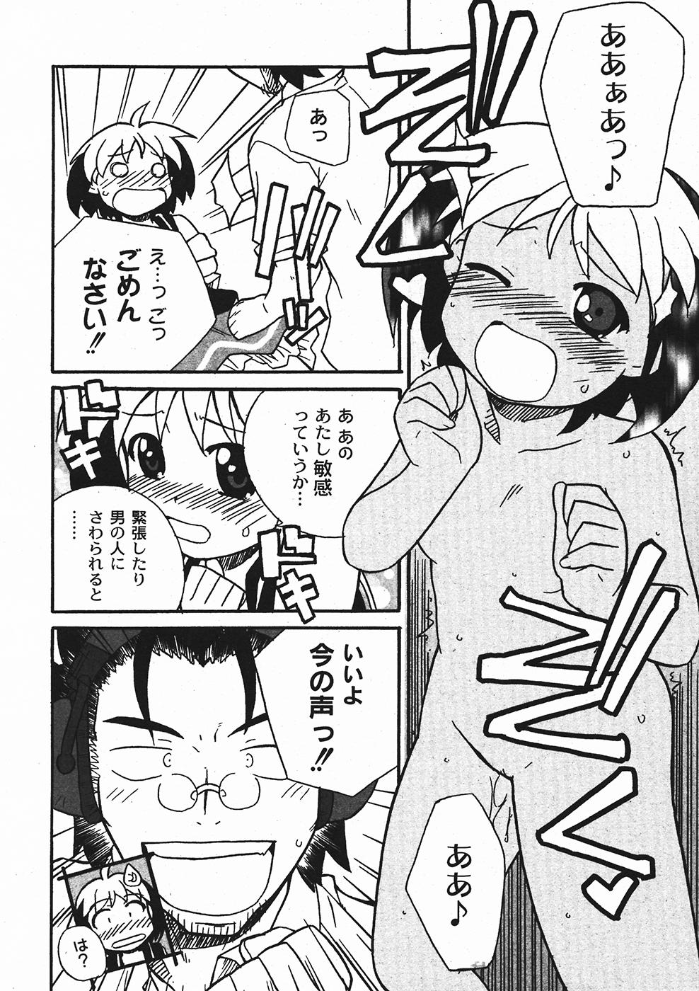 月刊コミックムーグ 2006年1月号 Vol.11