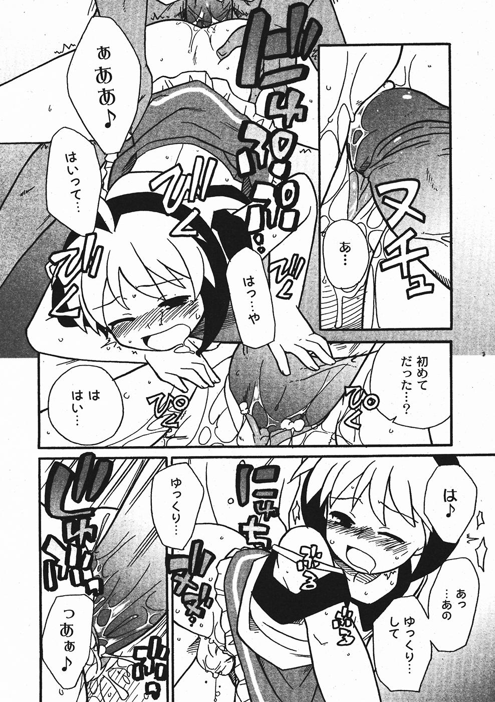 月刊コミックムーグ 2006年1月号 Vol.11