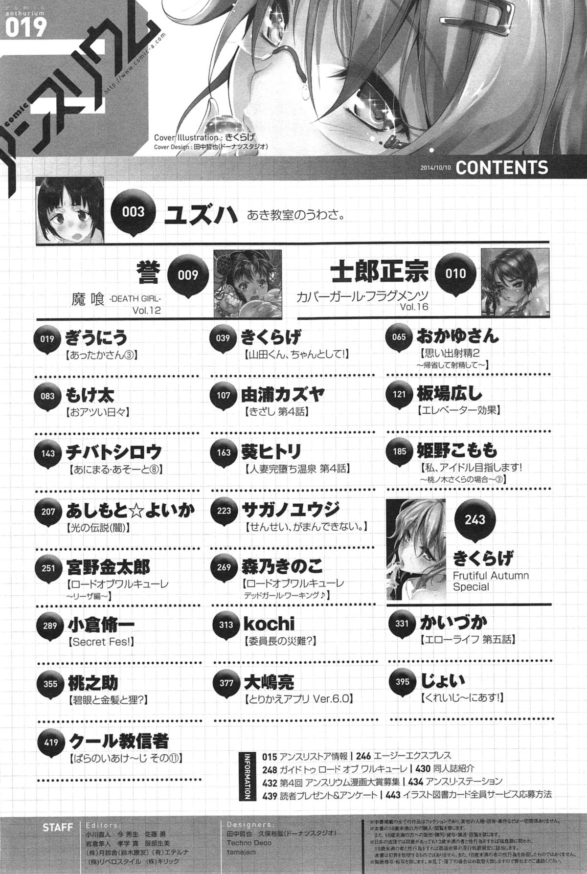 COMIC アンスリウム 019 2014年11月号