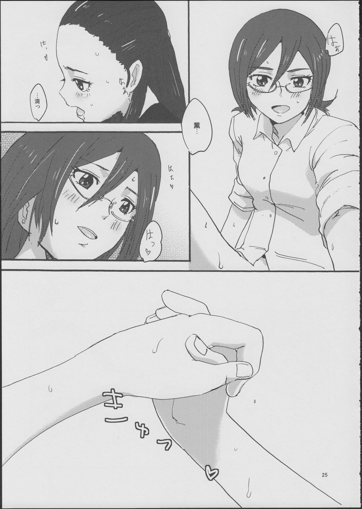 (C82) [ユウキリンリン! (湯)] 霧生先生と霧生さん! (ふたりはプリキュア Splash Star)