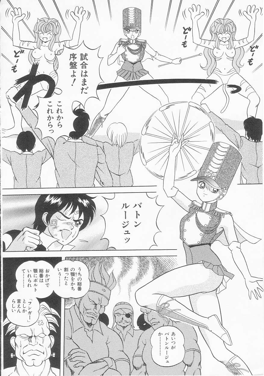 [緋村まさる] ××美少女戦士バトンルージュ