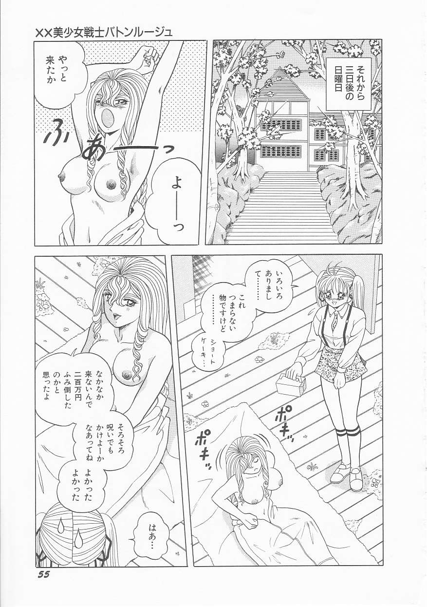 [緋村まさる] ××美少女戦士バトンルージュ
