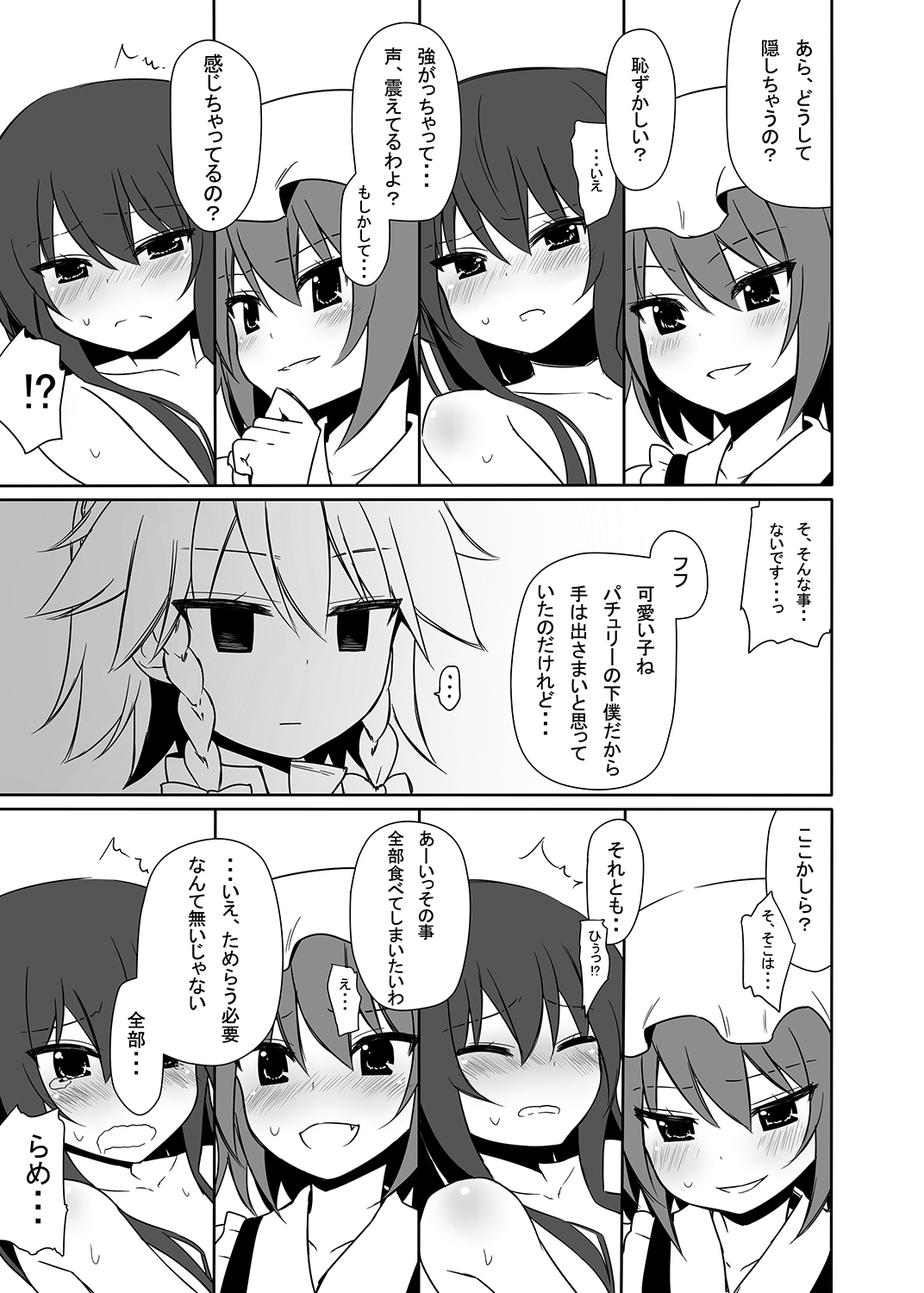 [7センチ (名瀬)] お仕えしますパチュリー様! 3 (東方Project) [DL版]