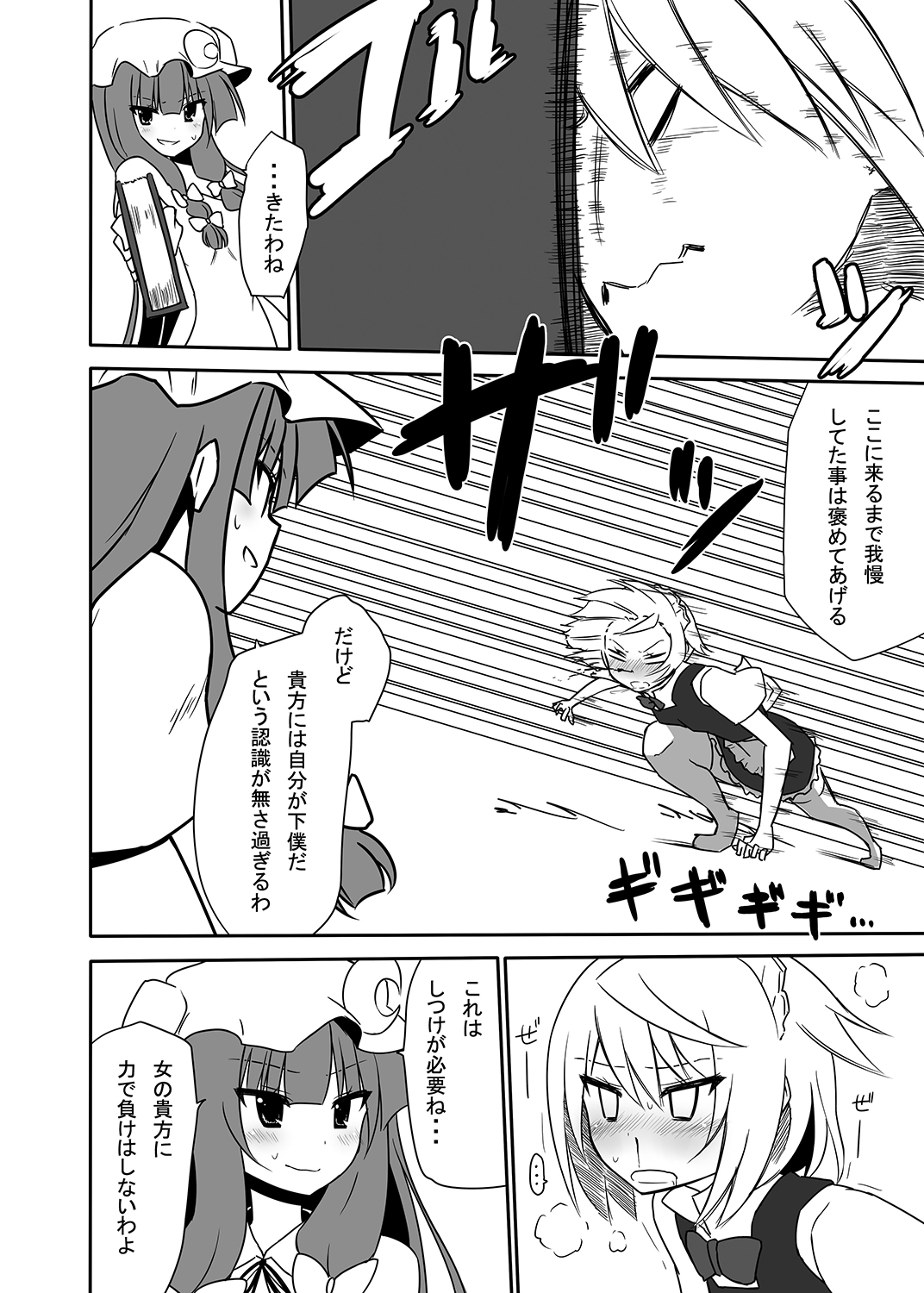 [7センチ (名瀬)] お仕えしますパチュリー様! 3 (東方Project) [DL版]