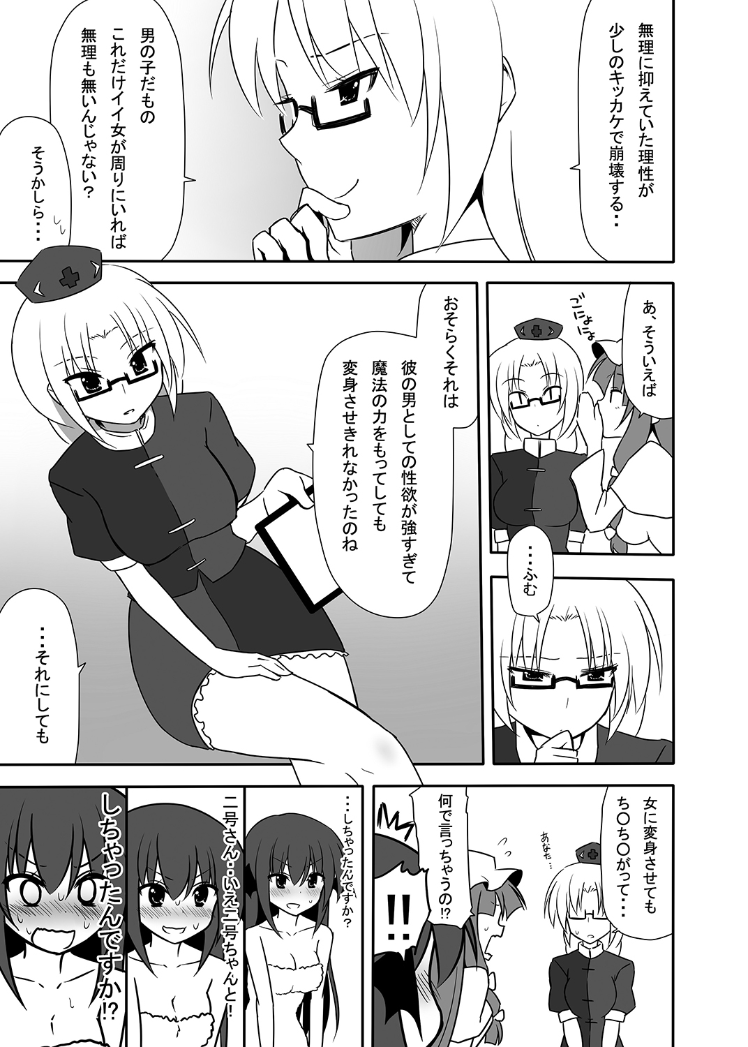 [7センチ (名瀬)] お仕えしますパチュリー様! 3 (東方Project) [DL版]