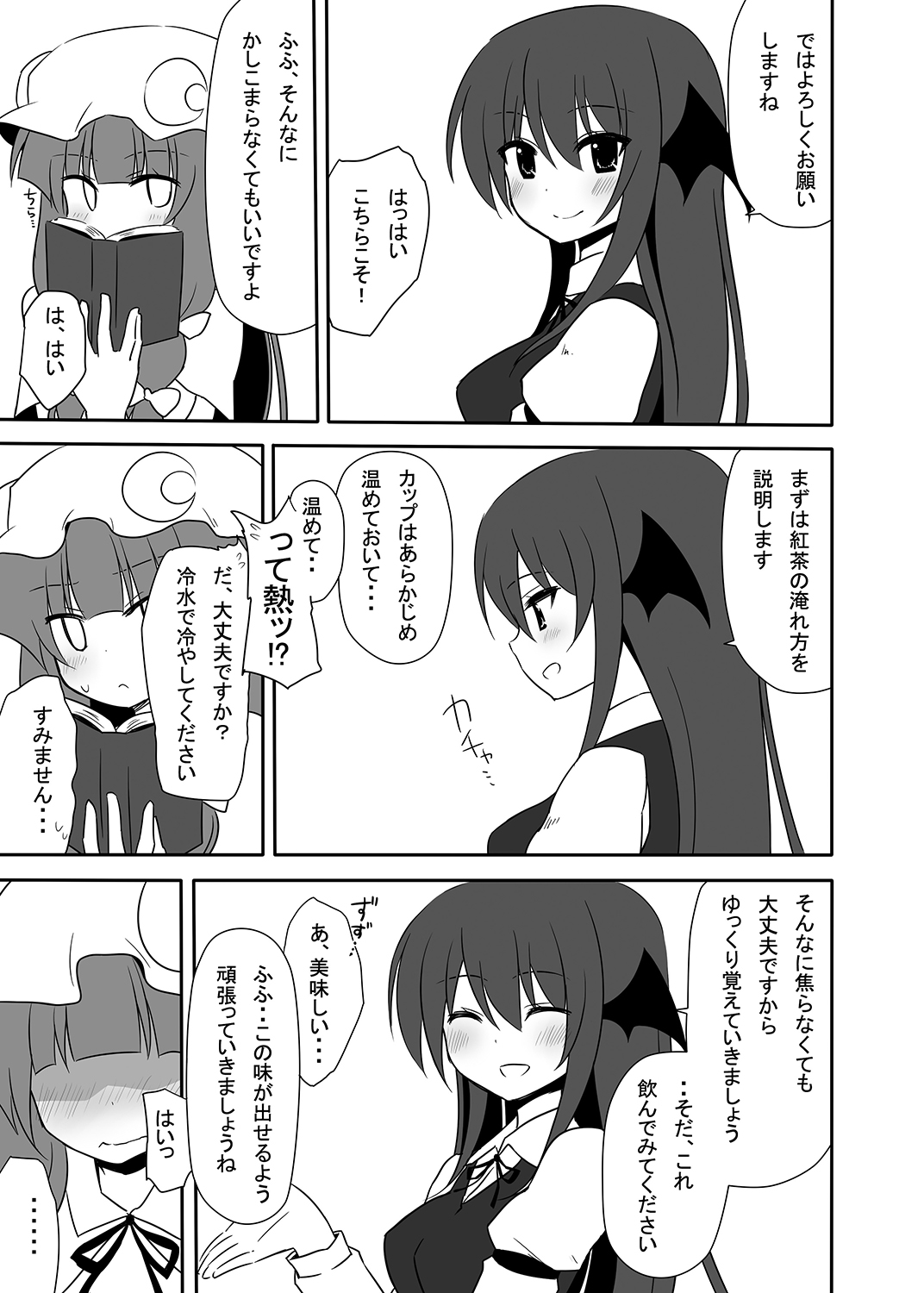 [7センチ (名瀬)] お仕えしますパチュリー様! 3 (東方Project) [DL版]