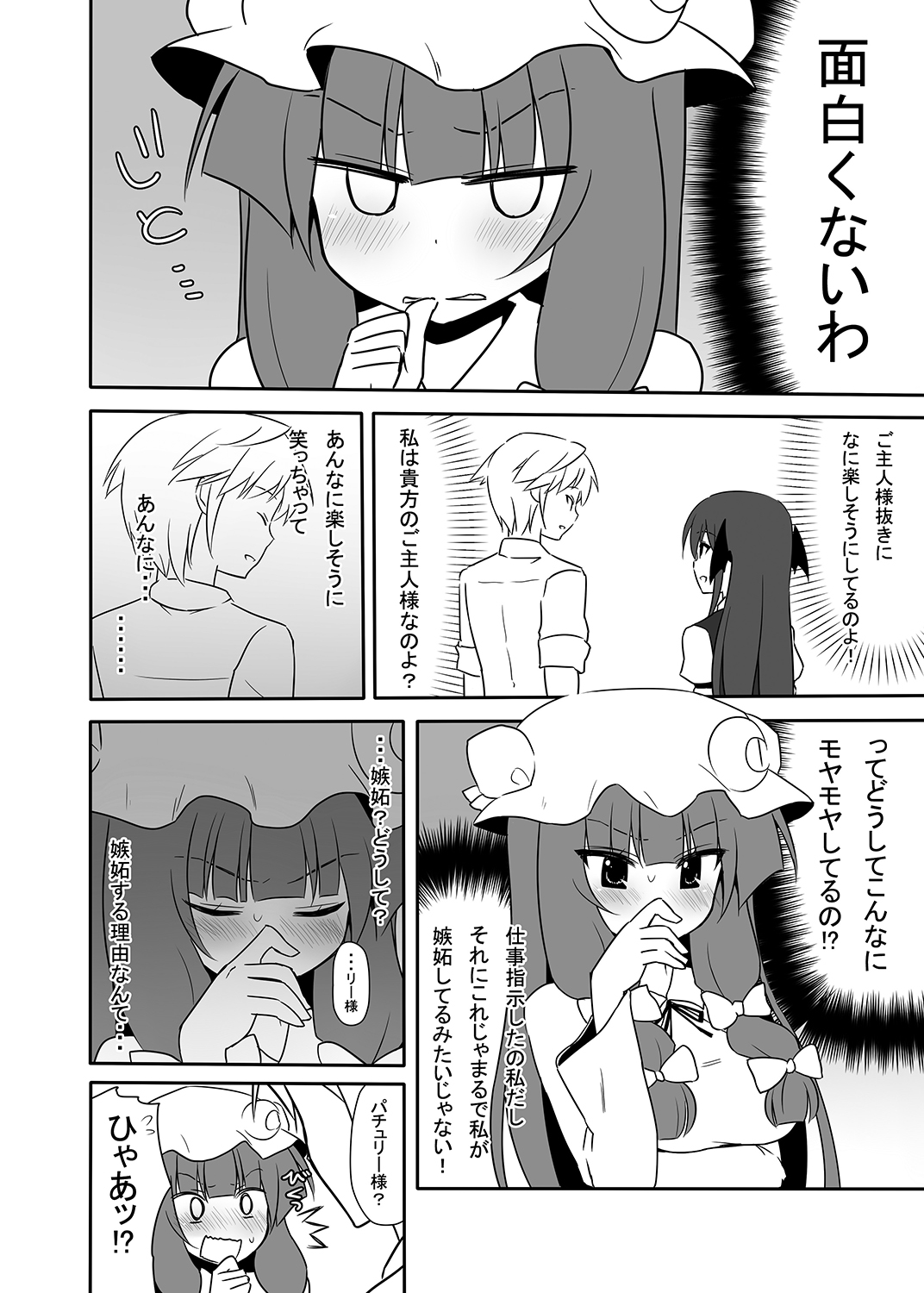 [7センチ (名瀬)] お仕えしますパチュリー様! 3 (東方Project) [DL版]