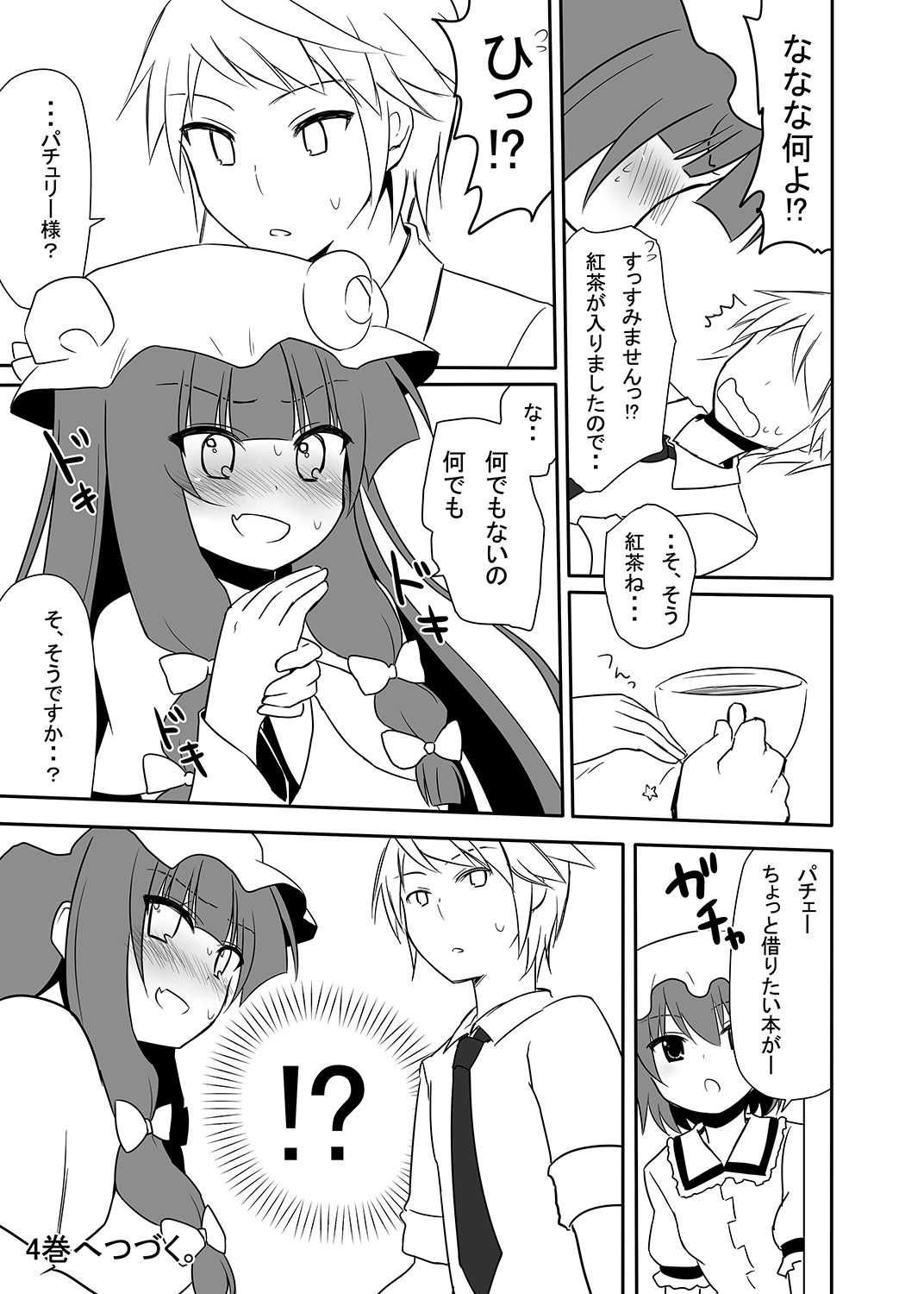 [7センチ (名瀬)] お仕えしますパチュリー様! 3 (東方Project) [DL版]