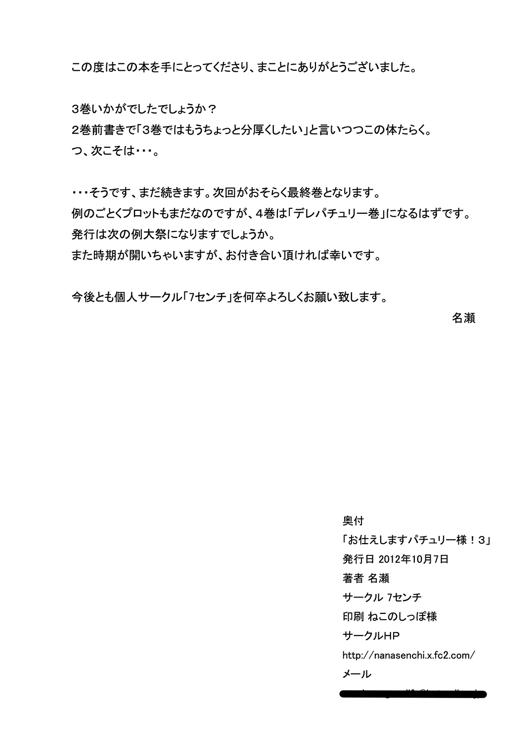 [7センチ (名瀬)] お仕えしますパチュリー様! 3 (東方Project) [DL版]