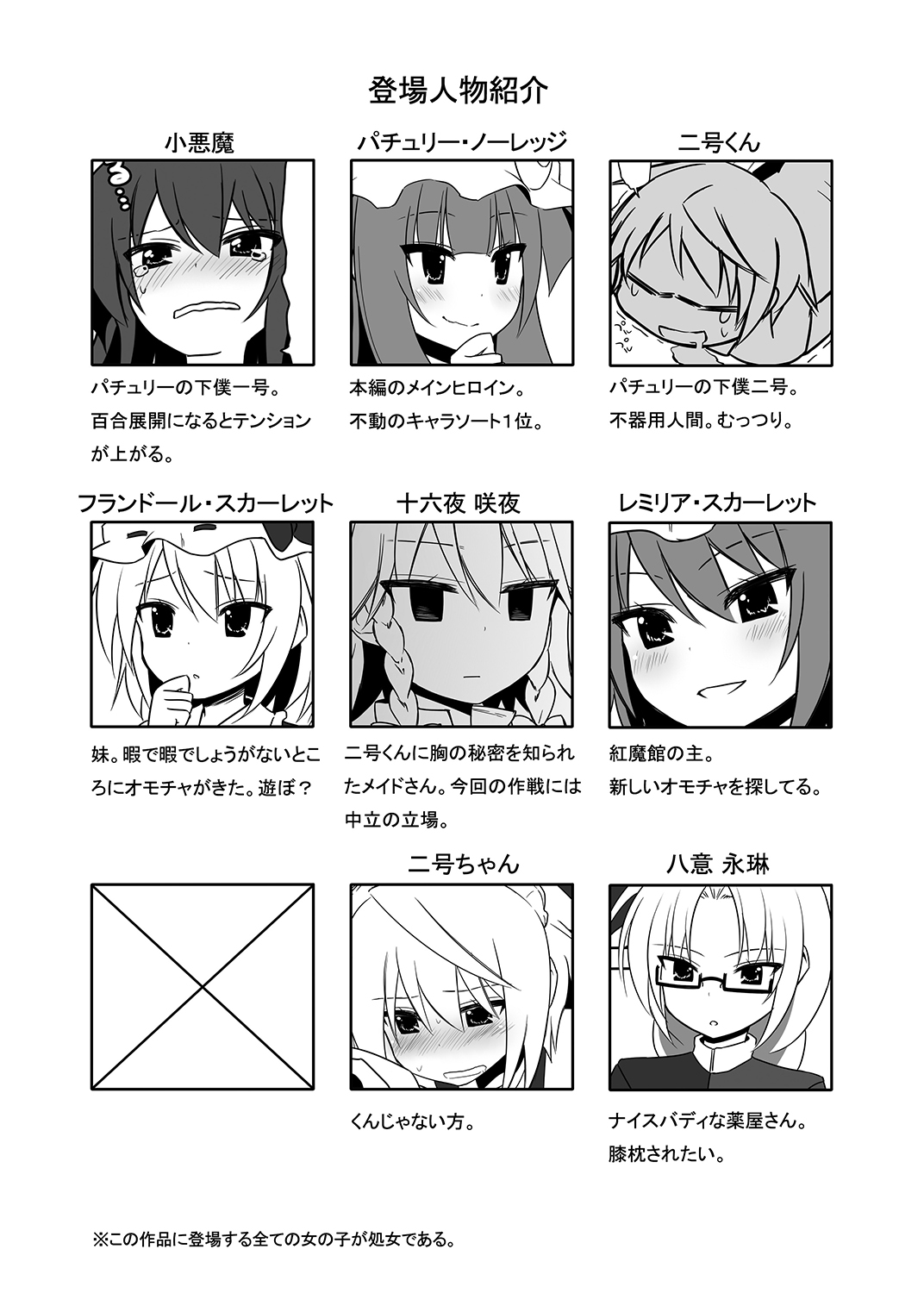 [7センチ (名瀬)] お仕えしますパチュリー様! 3 (東方Project) [DL版]