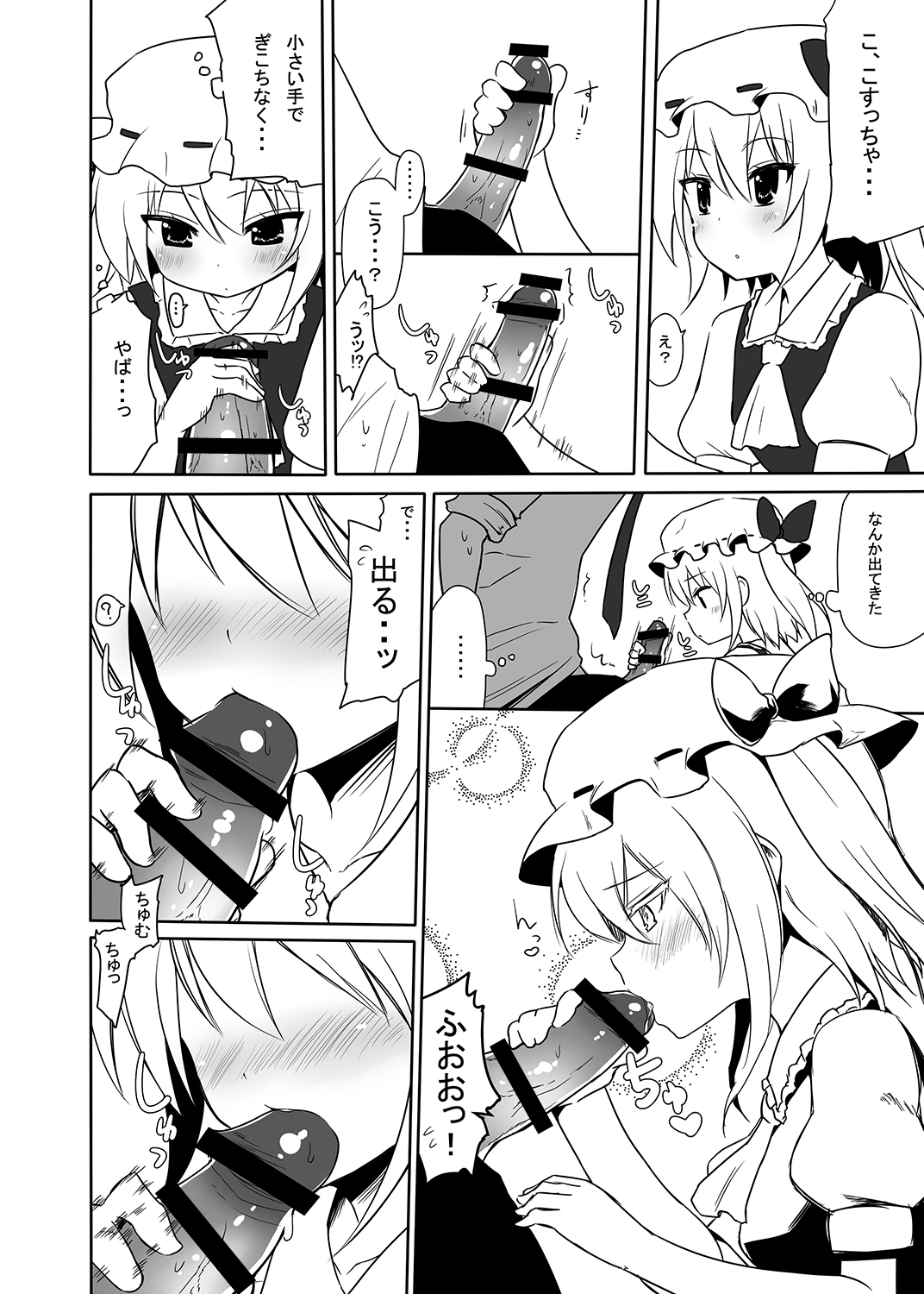 [7センチ (名瀬)] お仕えしますパチュリー様! 3 (東方Project) [DL版]