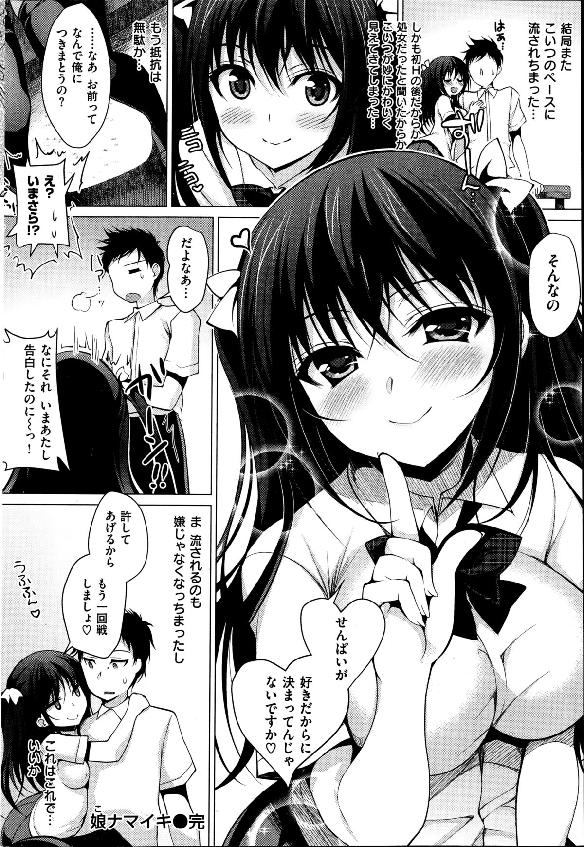 COMIC 失楽天 2014年10月号