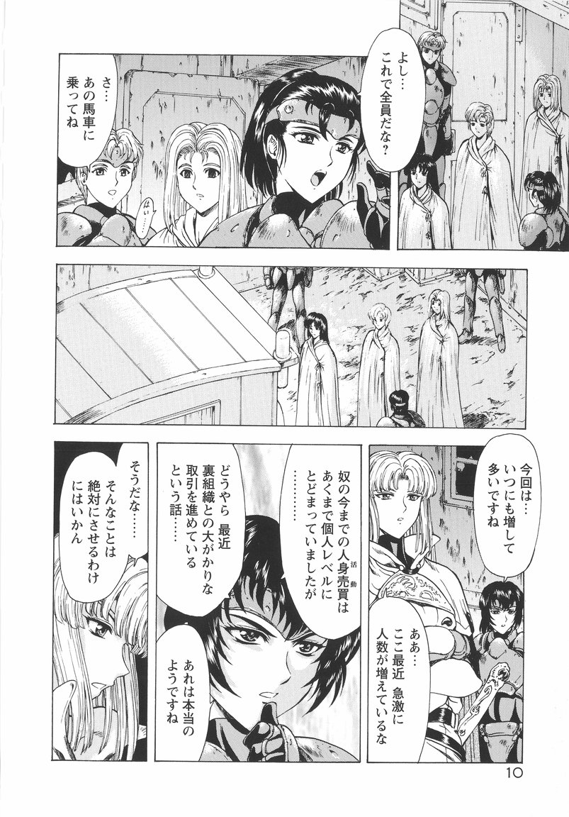 [向正義] 銀竜の黎明 VOL.1