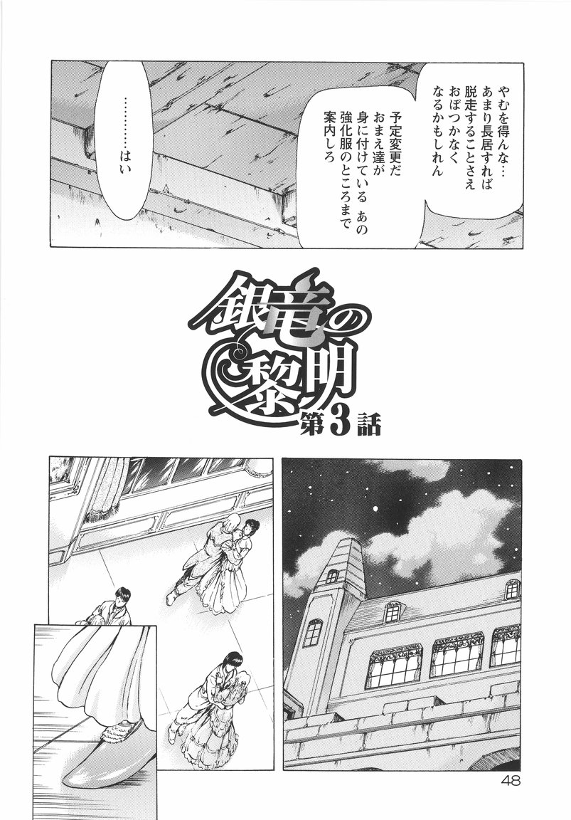 [向正義] 銀竜の黎明 VOL.1