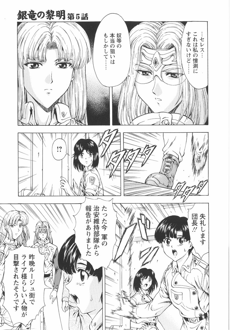 [向正義] 銀竜の黎明 VOL.1