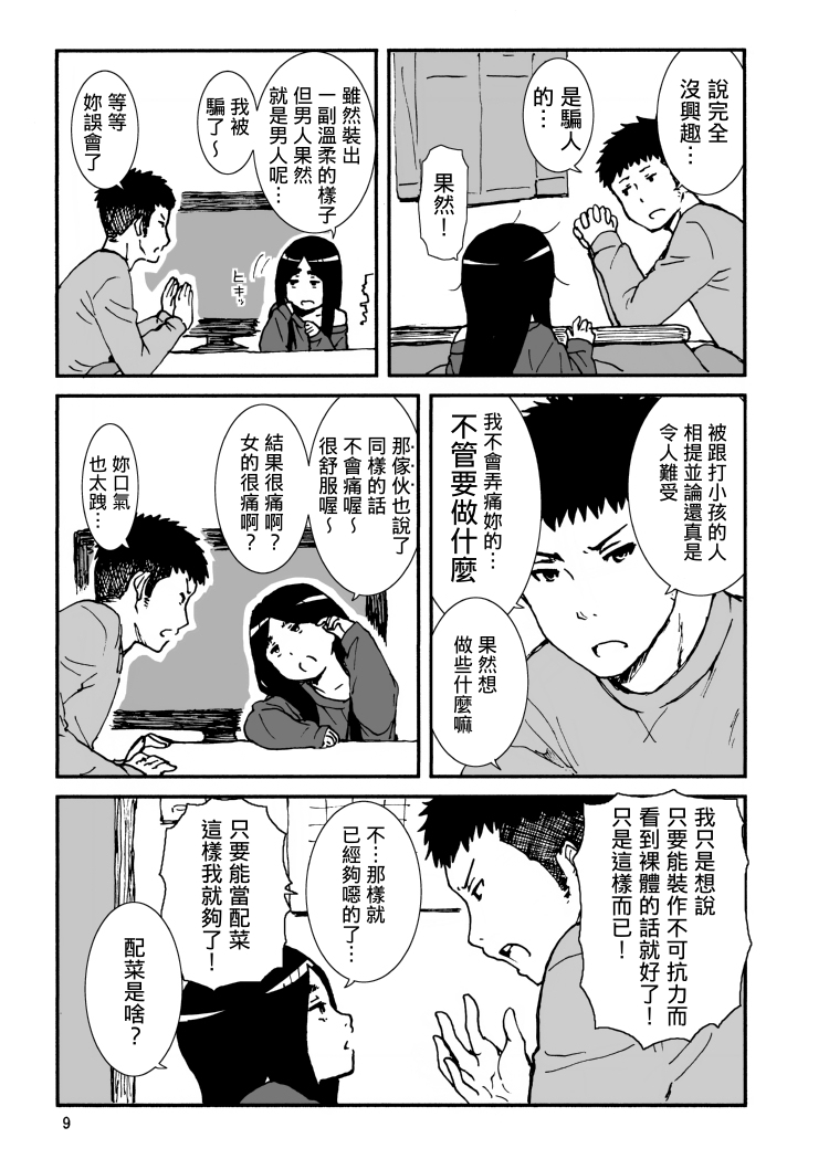 [性文化研 (柳田史太)] イロエノセ。 [中国翻訳] [DL版]