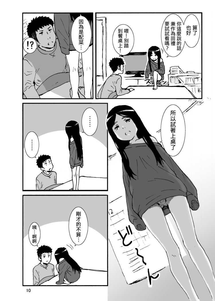 [性文化研 (柳田史太)] イロエノセ。 [中国翻訳] [DL版]