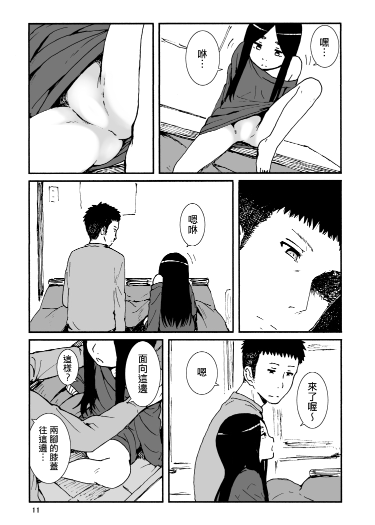 [性文化研 (柳田史太)] イロエノセ。 [中国翻訳] [DL版]