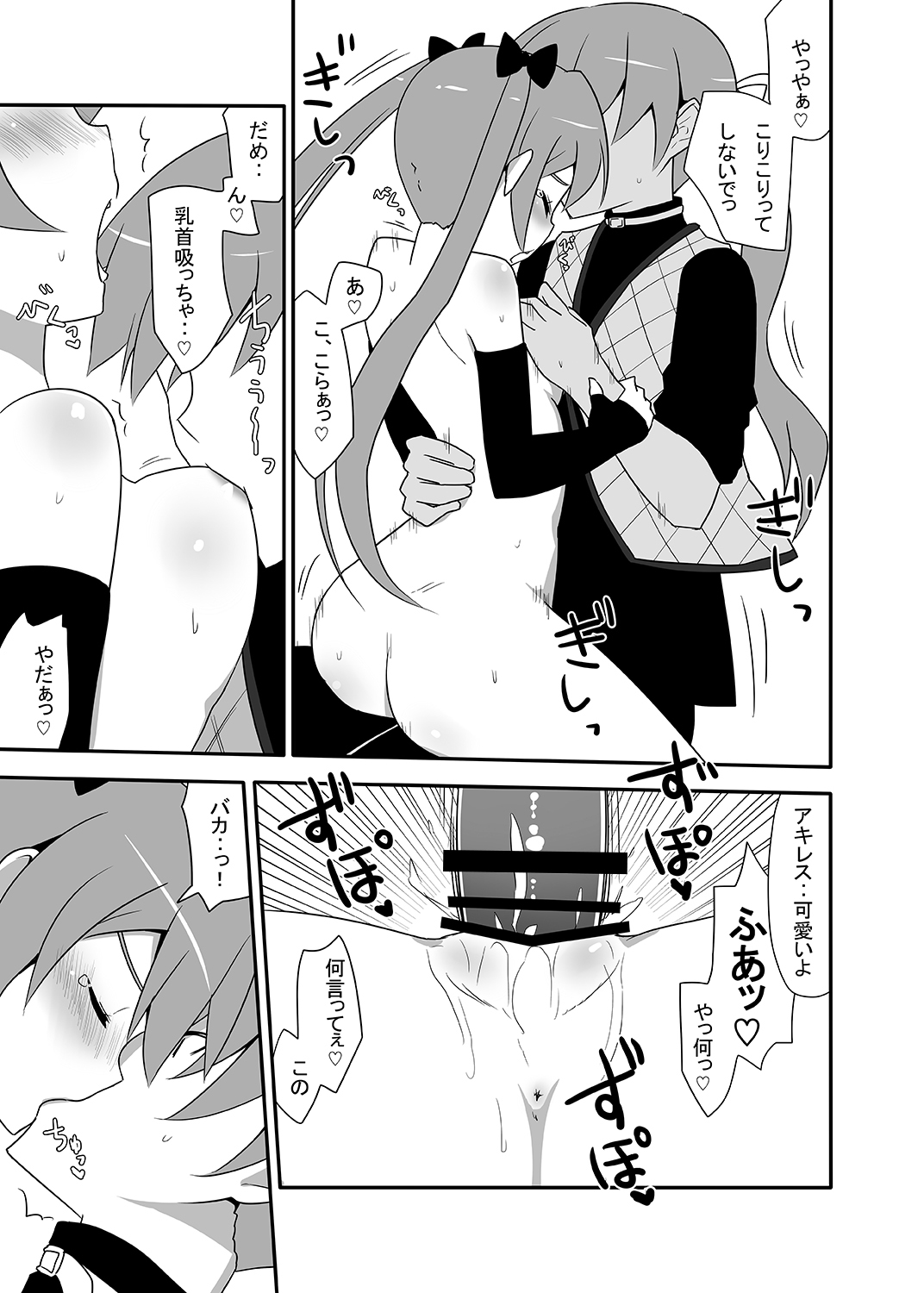 [7センチ (名瀬)] アキレスのイキすぎたマッサージ [DL版]