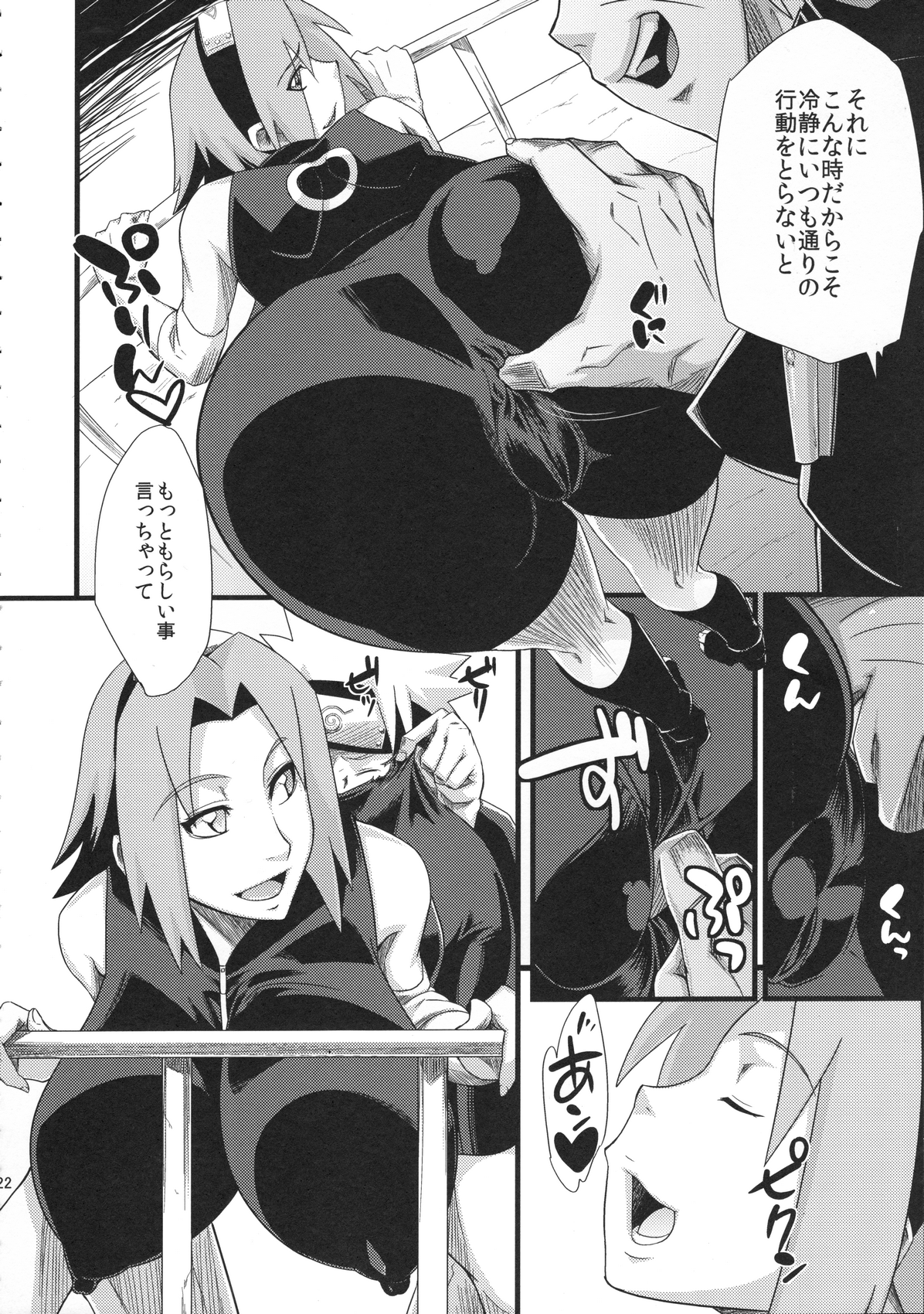 (C87) [からきし傭兵団 真雅 (砂原渉)] 覇王樹2 (NARUTO -ナルト-)