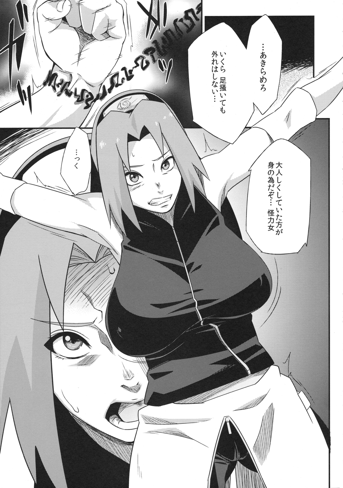 (C87) [からきし傭兵団 真雅 (砂原渉)] 覇王樹2 (NARUTO -ナルト-)