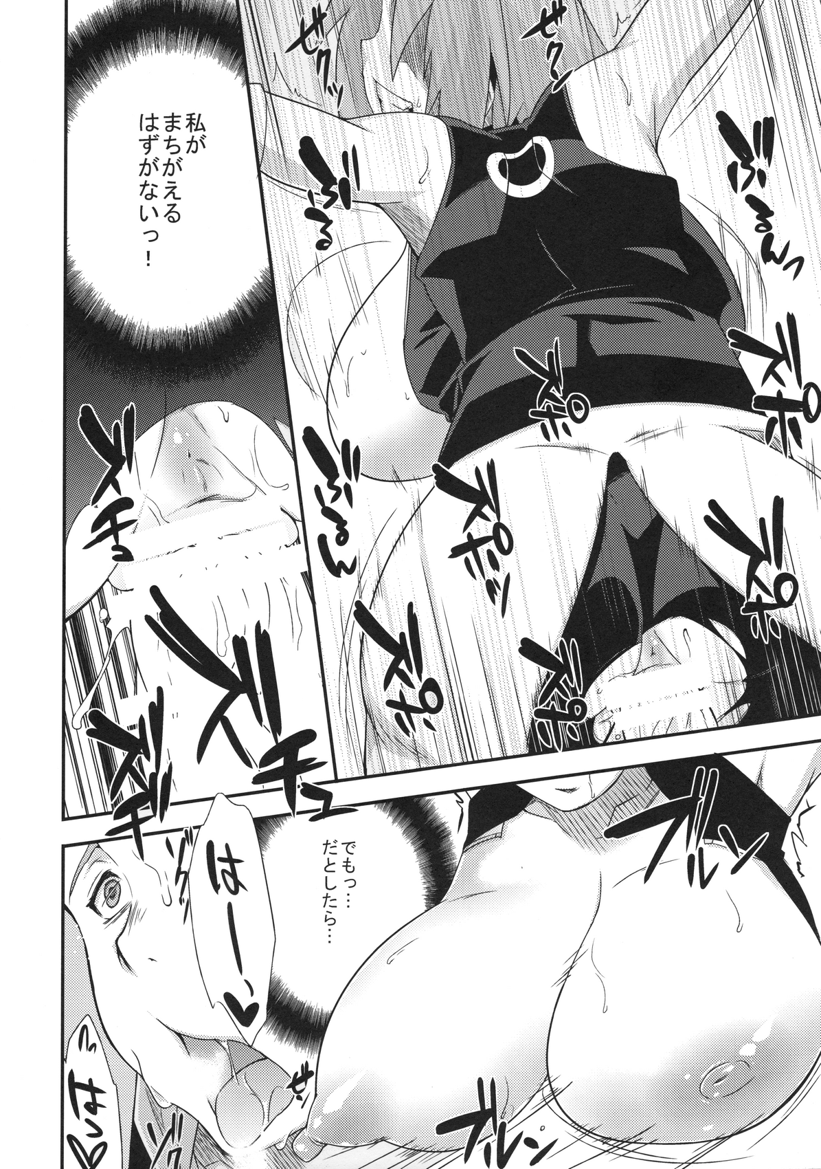 (C87) [からきし傭兵団 真雅 (砂原渉)] 覇王樹2 (NARUTO -ナルト-)