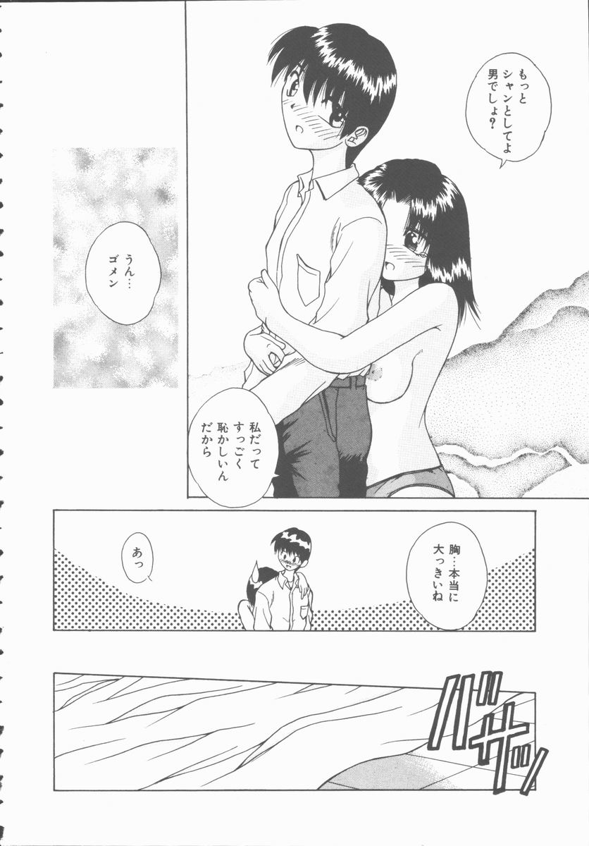 [桐木せつな] 初体験物語