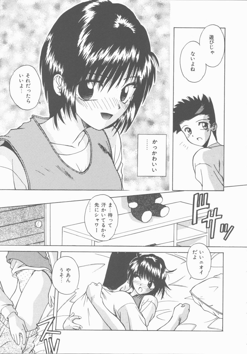 [桐木せつな] 初体験物語