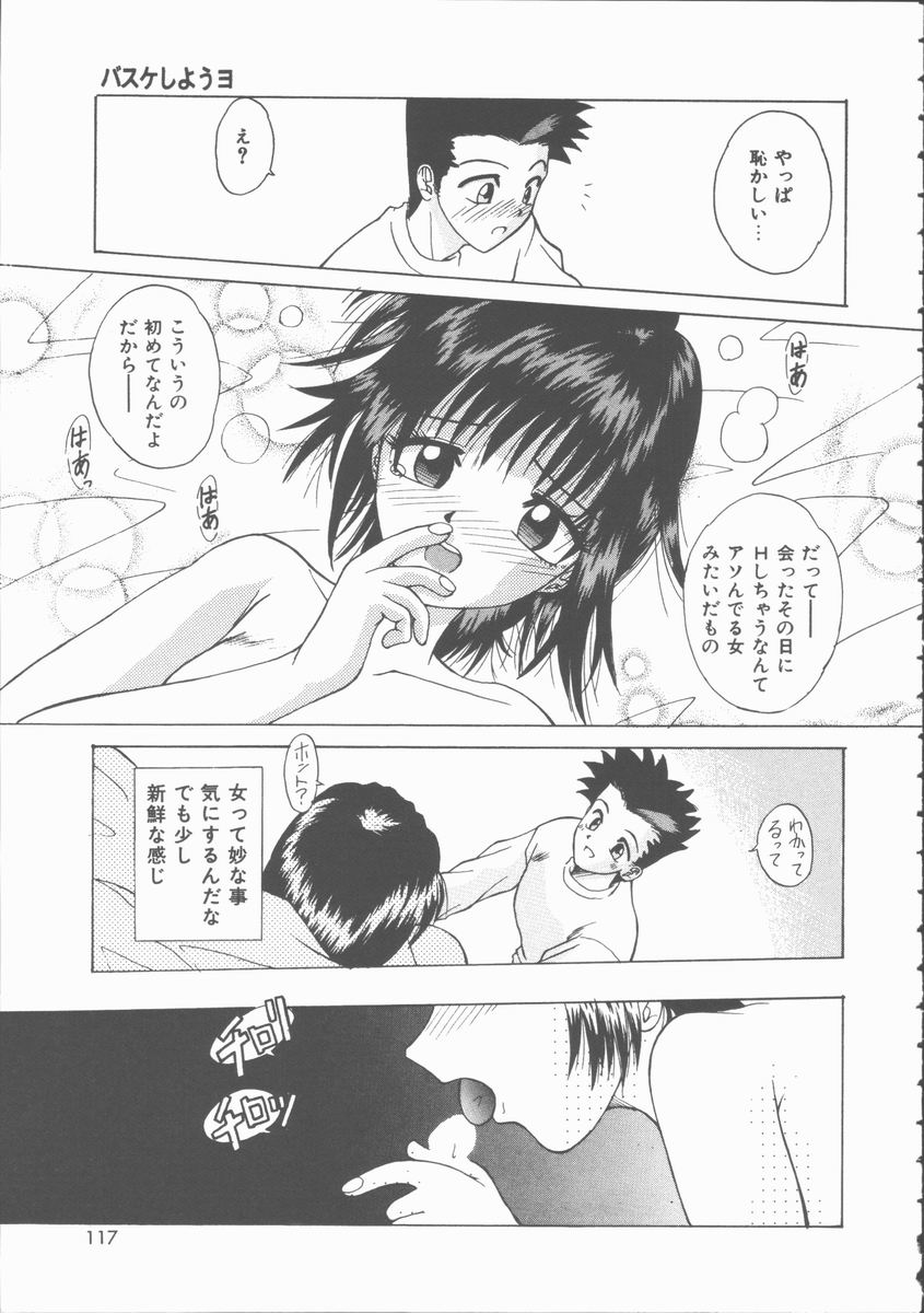 [桐木せつな] 初体験物語