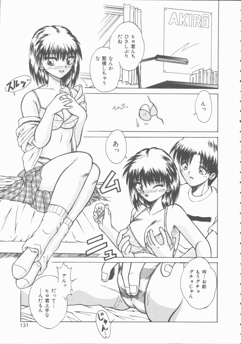 [桐木せつな] 初体験物語